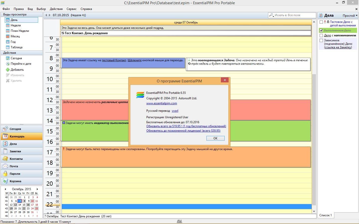 Как пользоваться EssentialPIM Pro 6.55 RePack by KpoJIuK