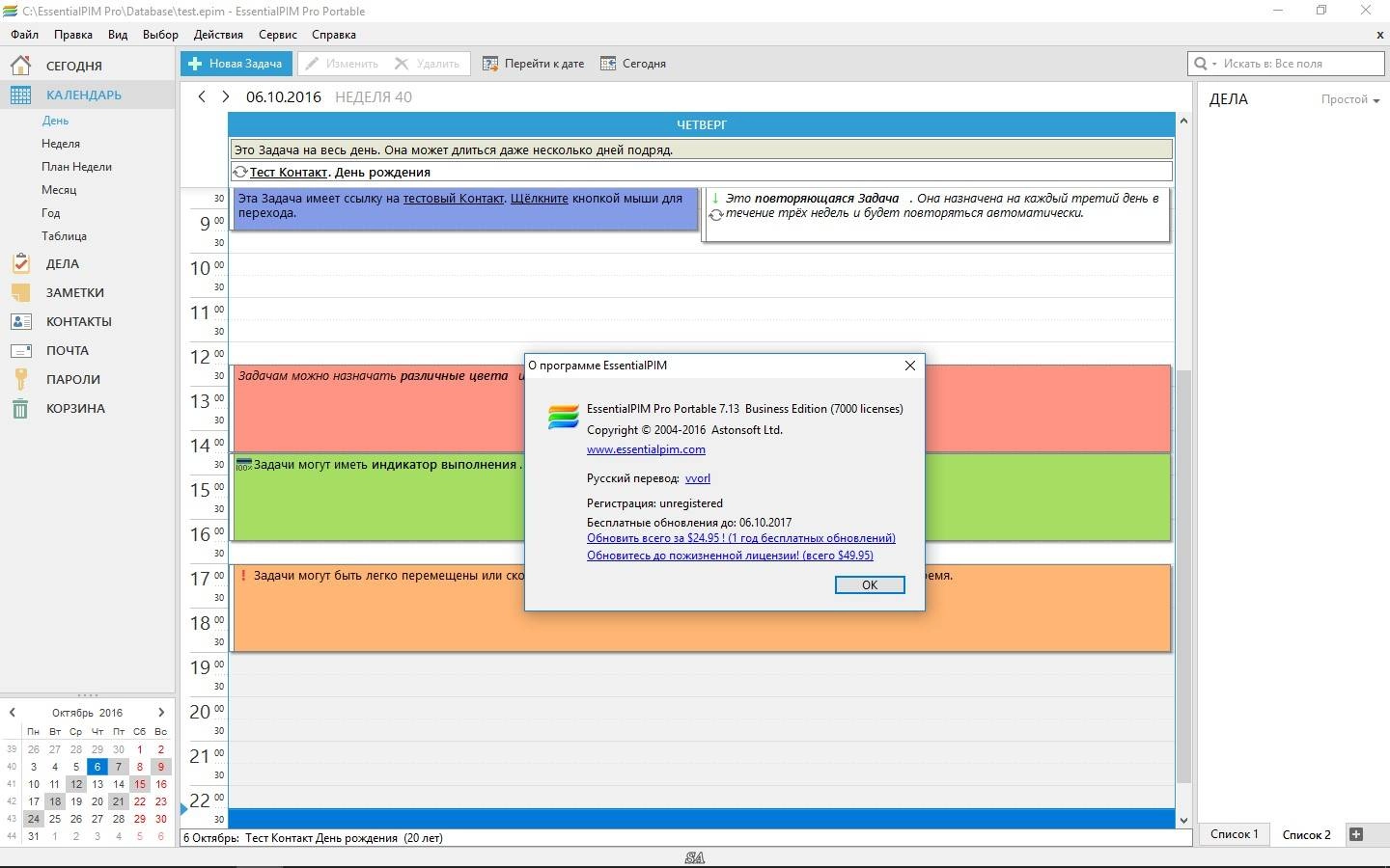 Как пользоваться EssentialPIM Pro 7.13 RePack by KpoJIuK