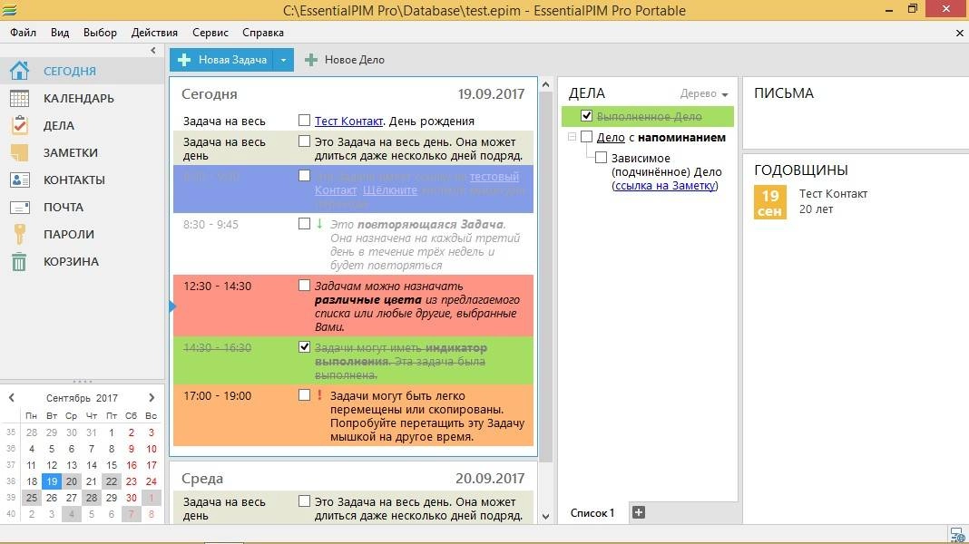 Как пользоваться EssentialPIM Pro 7.6 RePack by KpoJIuK