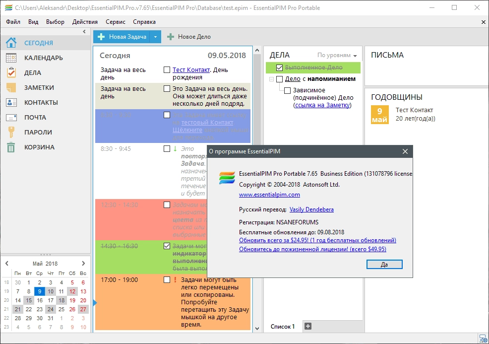 Как пользоваться EssentialPIM Pro Business Edition 12.0.4 RePack by KpoJIuK