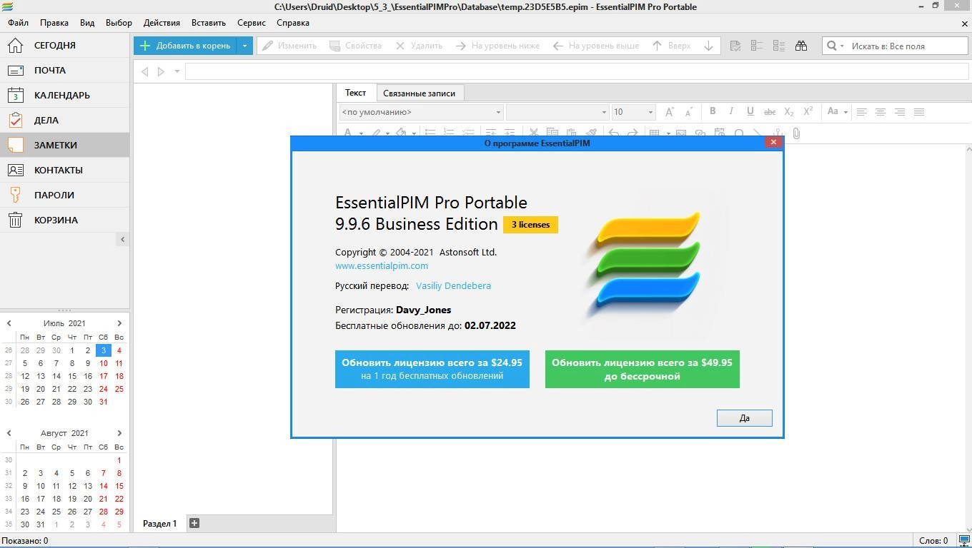 Как пользоваться EssentialPIM Pro Business Edition 9.10.8 RePack by Kolya3D79