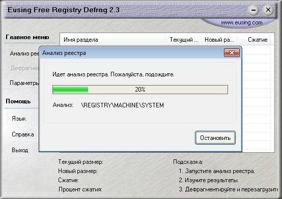 Как пользоваться Eusing Free Registry Defrag 2.3
