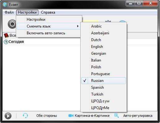 Как пользоваться Evaer Video Recorder for Skype 1.6.5.56