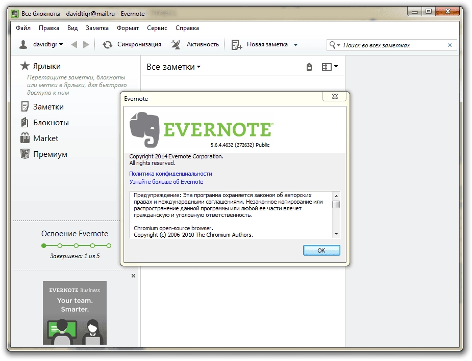 Как пользоваться Evernote 5.6.4.4632