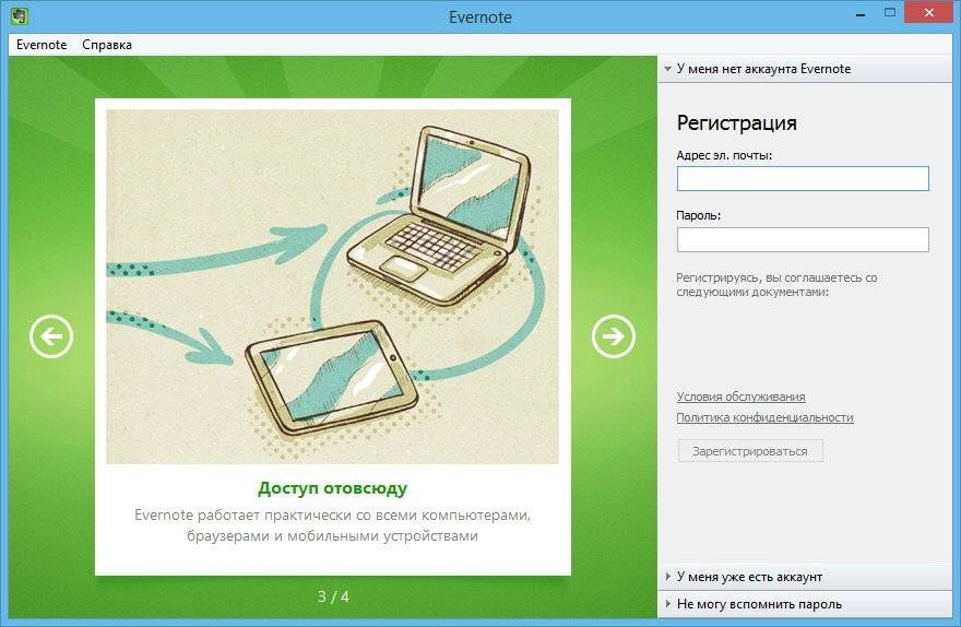 Как пользоваться Evernote 5.7.1.5586