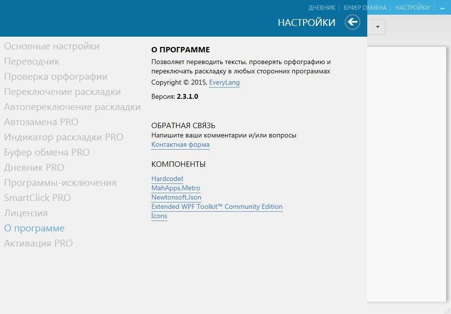 Как пользоваться EveryLang PRO 2.3.1.0 Portable