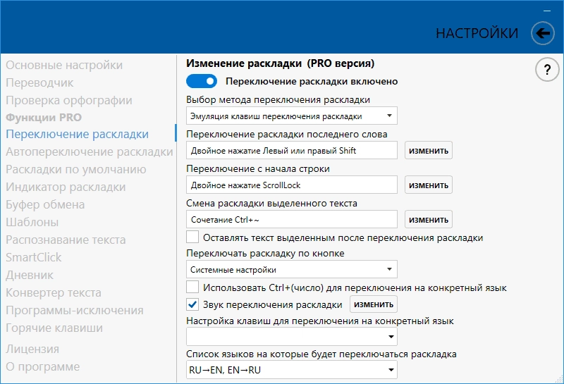 Как пользоваться EveryLang PRO 5.9 Portable by conservator