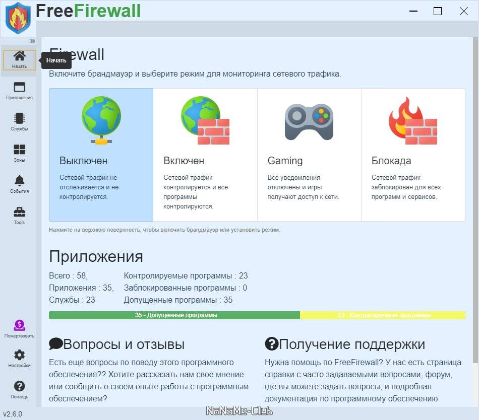 Как пользоваться Evorim Free Firewall 2.6.2