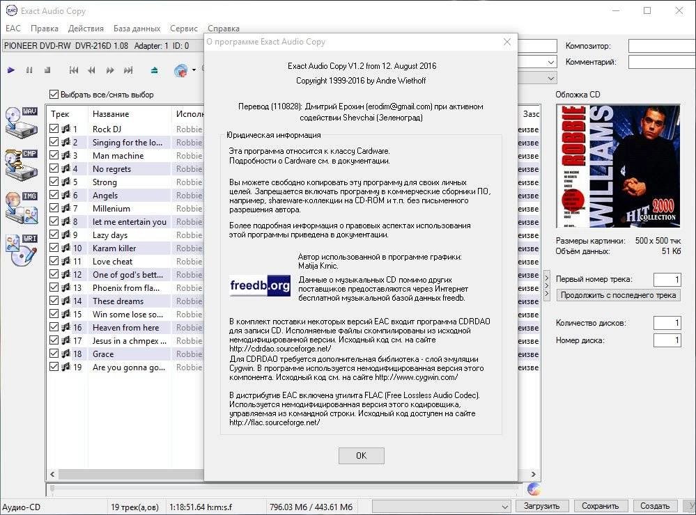 Как пользоваться Exact Audio Copy 1.2 Portable by PortableWares