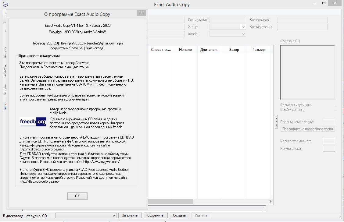 Как пользоваться Exact Audio Copy 1.8