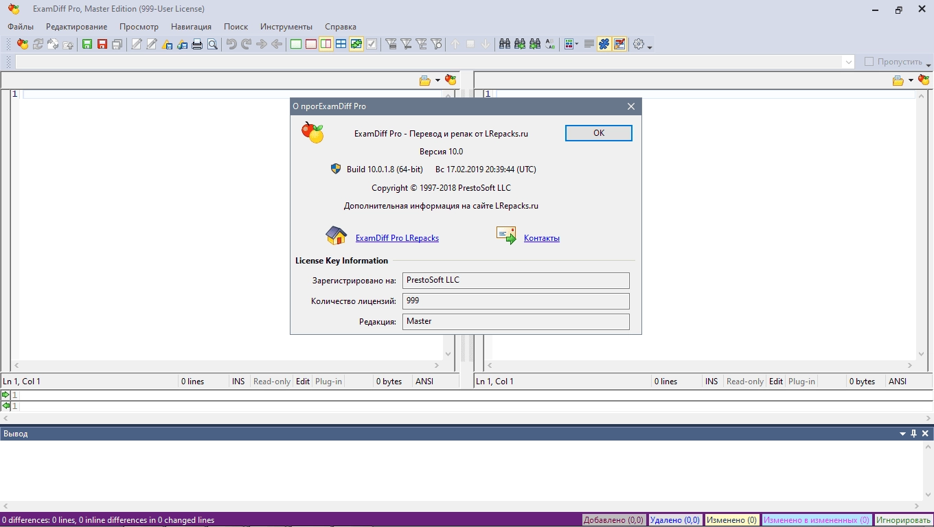 Как пользоваться ExamDiff Pro Master Edition 15.0.1.26 RePack by elchupacabra