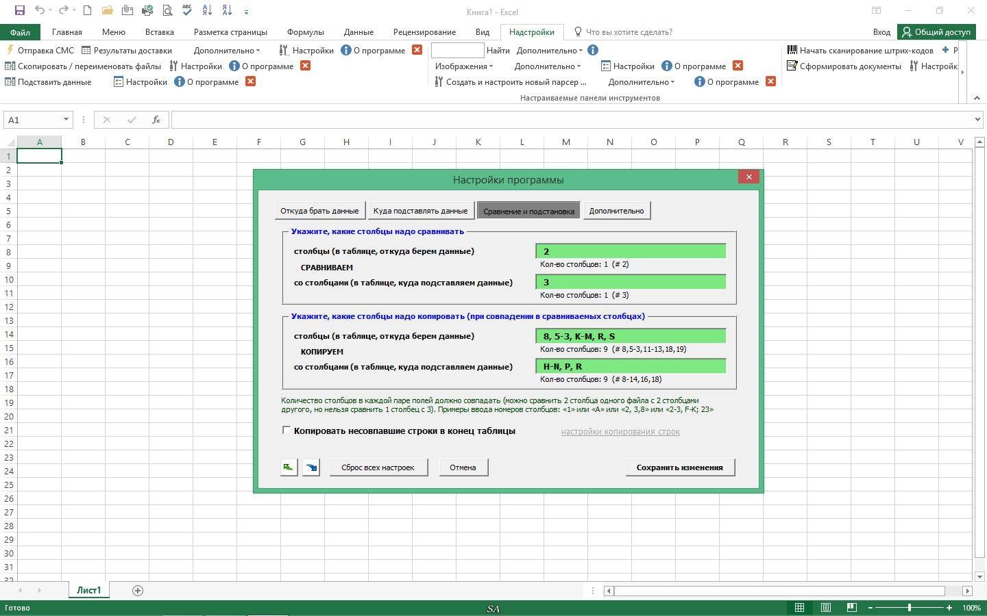 Как пользоваться ExcelVBA - Универсальные надстройки для Excel 08.2017 RePack