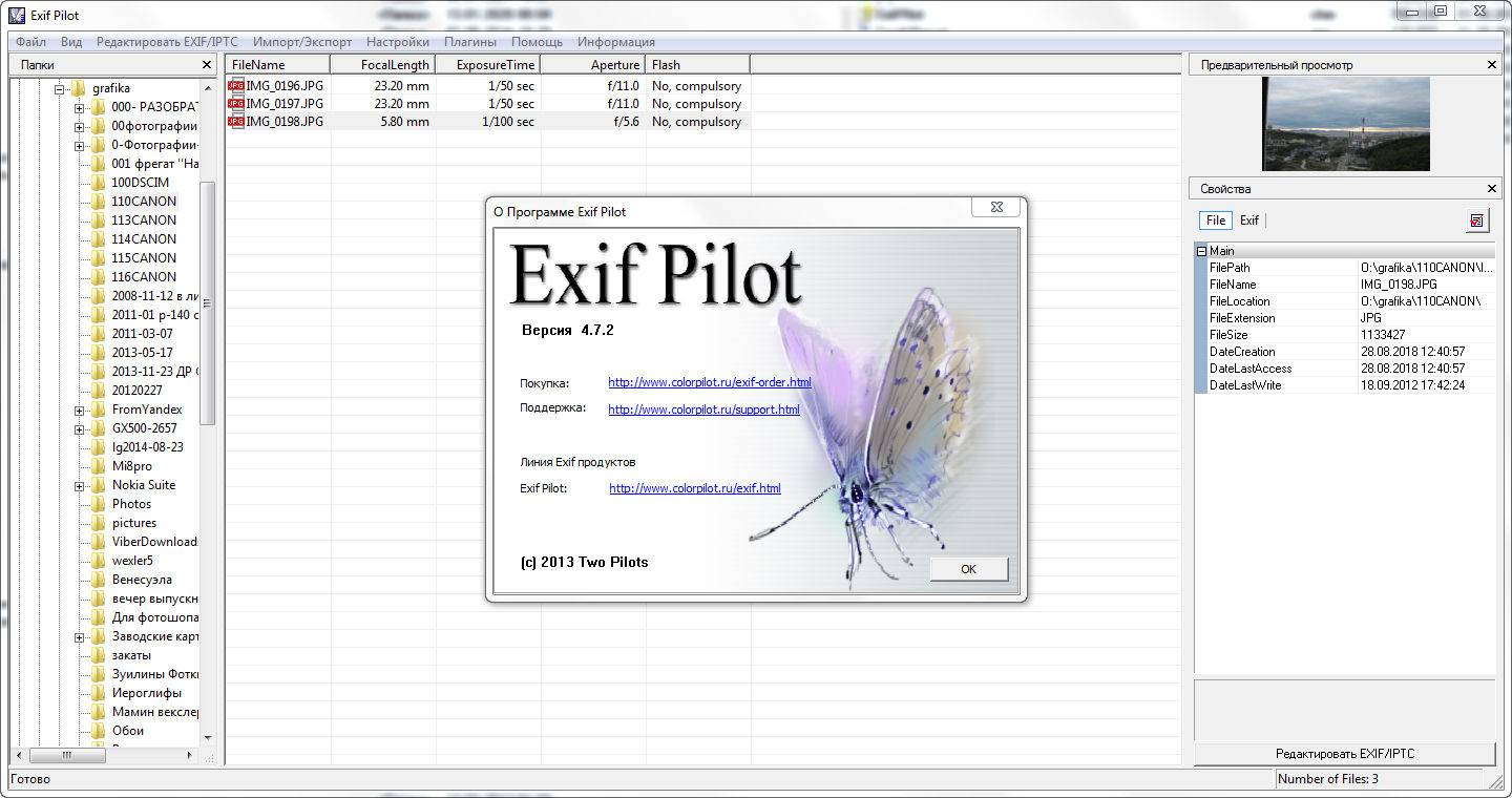 Как пользоваться Exif Pilot 4.7