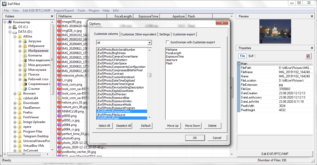 Как пользоваться Exif Pilot 6.27.2 + Batchplugin