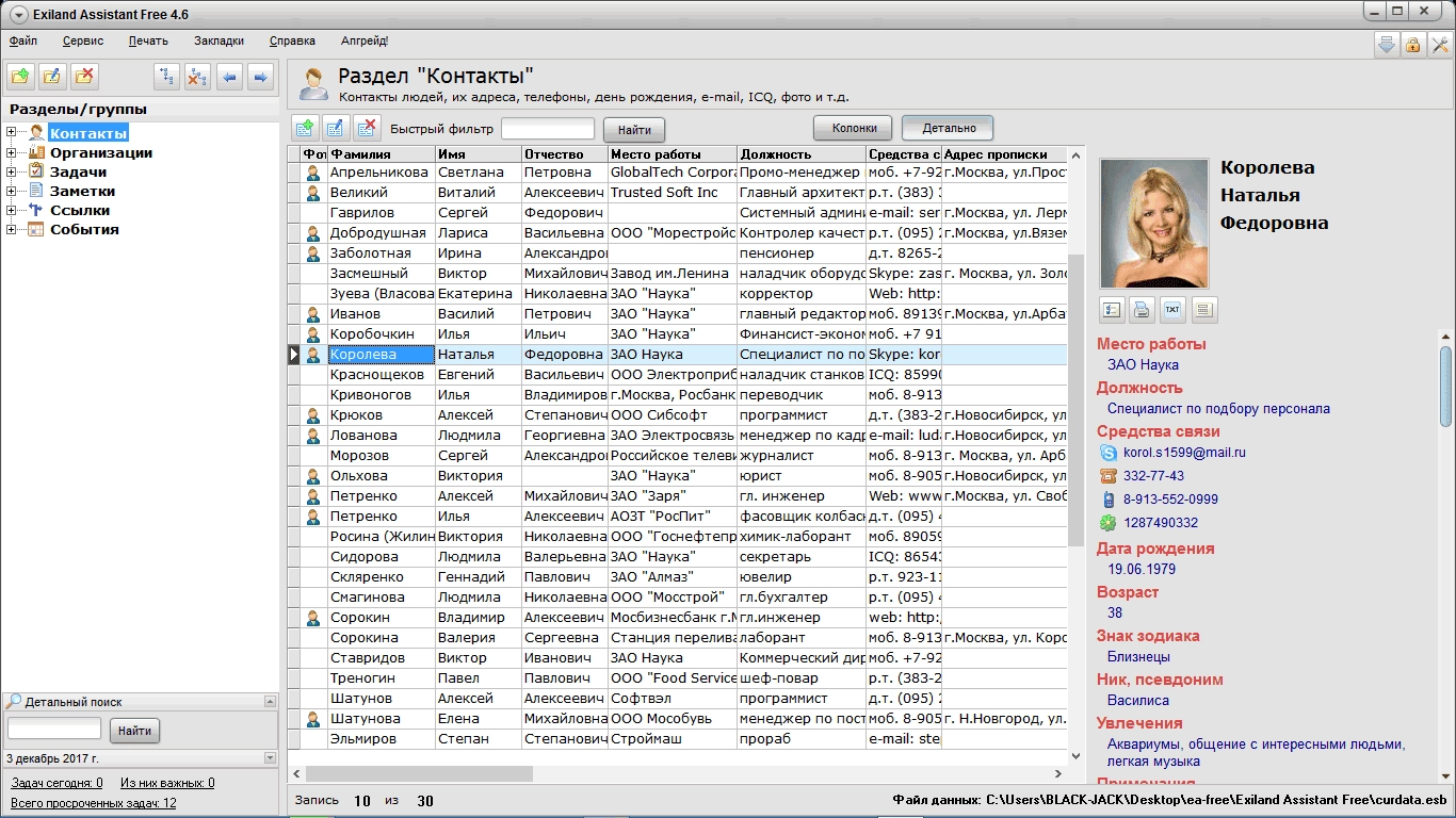 Как пользоваться Exiland Assistant 4.6 Free portable