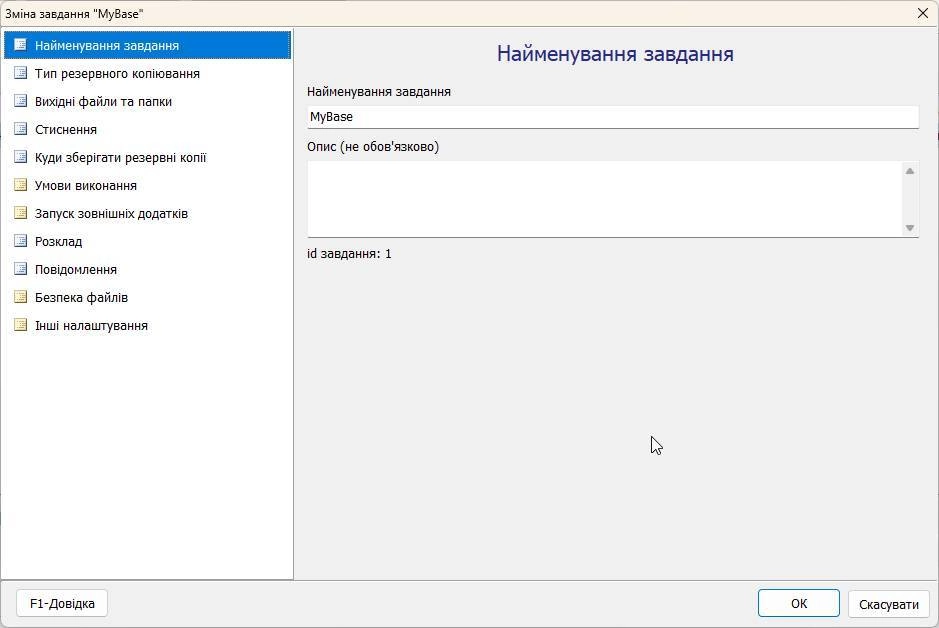 Как пользоваться Exiland Backup Professional 6.9