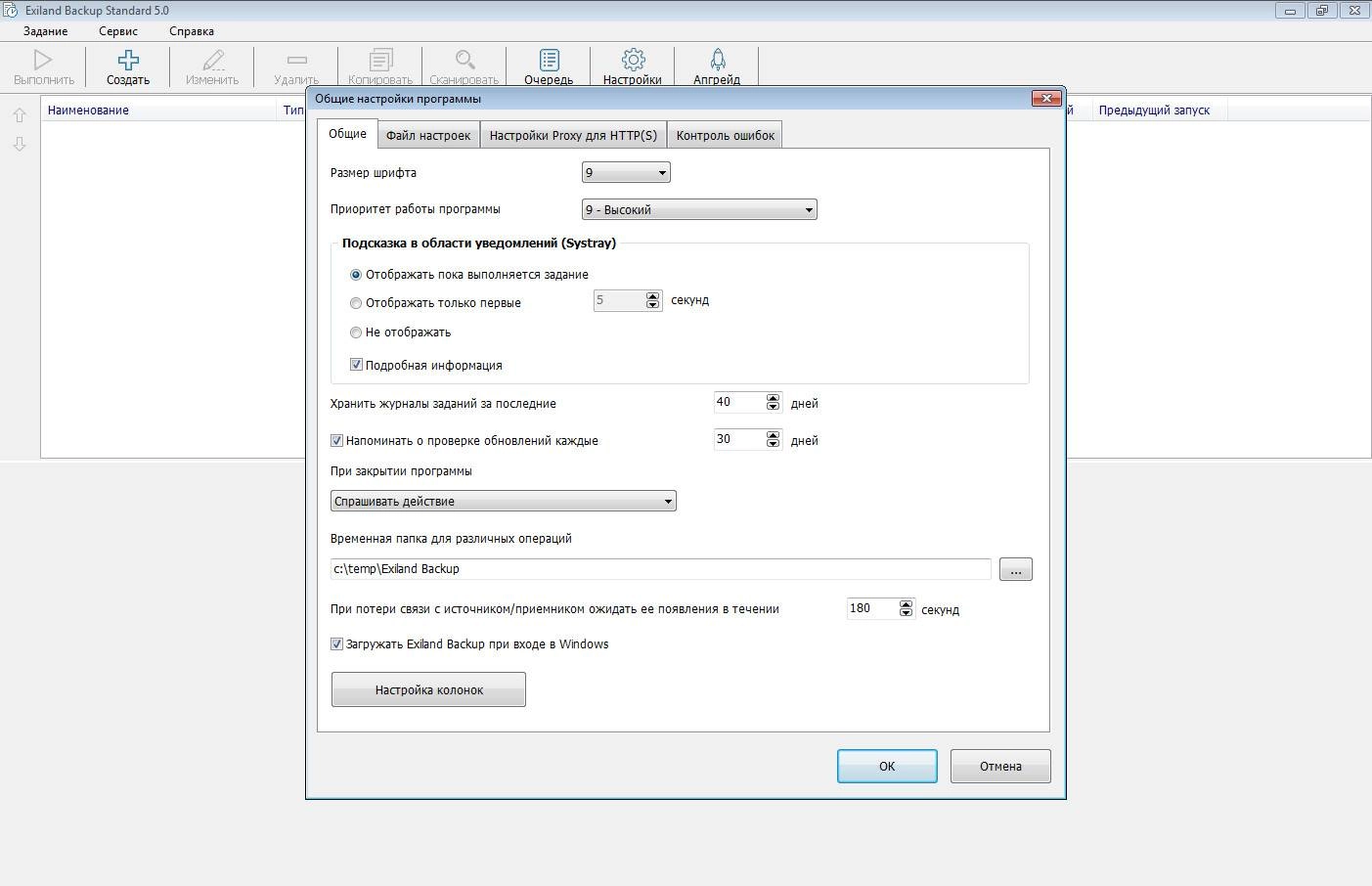 Как пользоваться Exiland Backup Standard 5.0.0.0