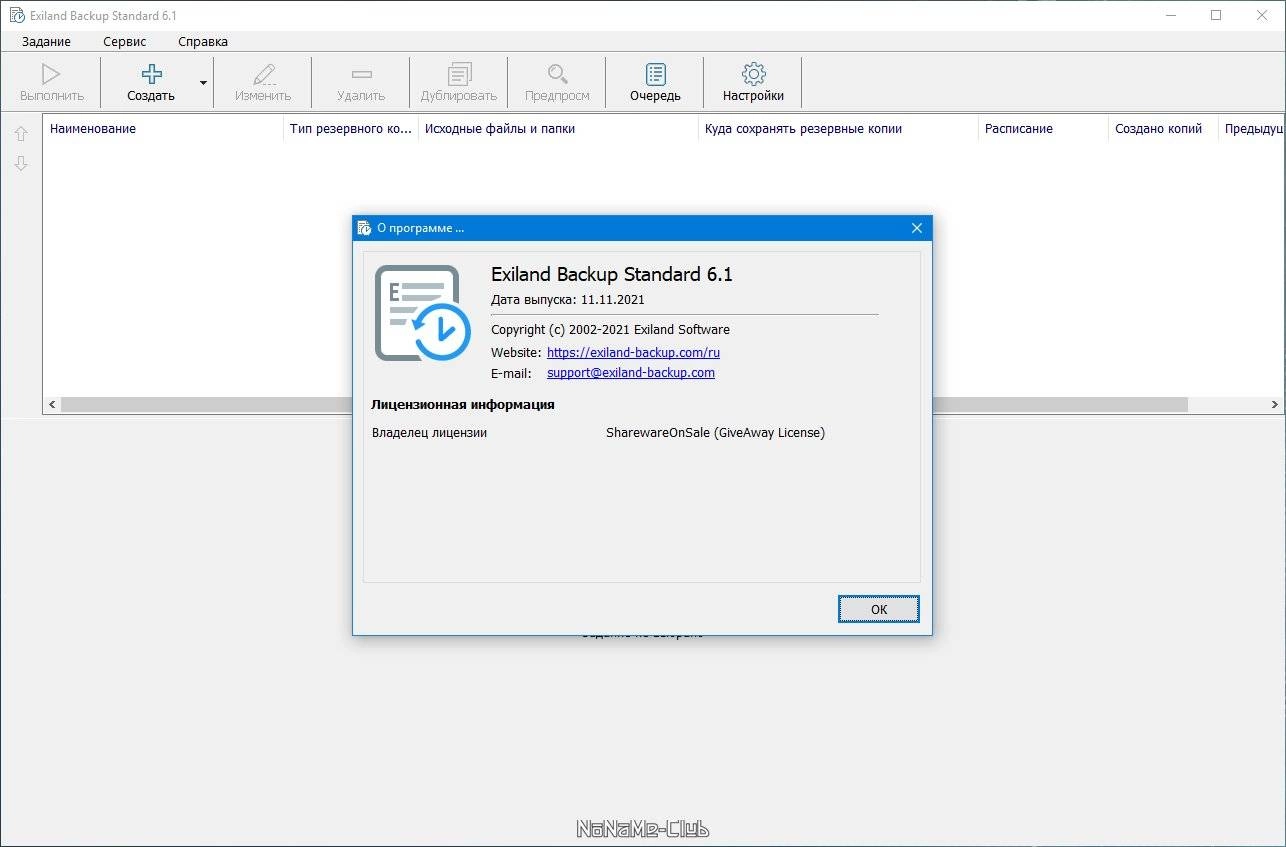 Как пользоваться Exiland Backup Standard 6.1