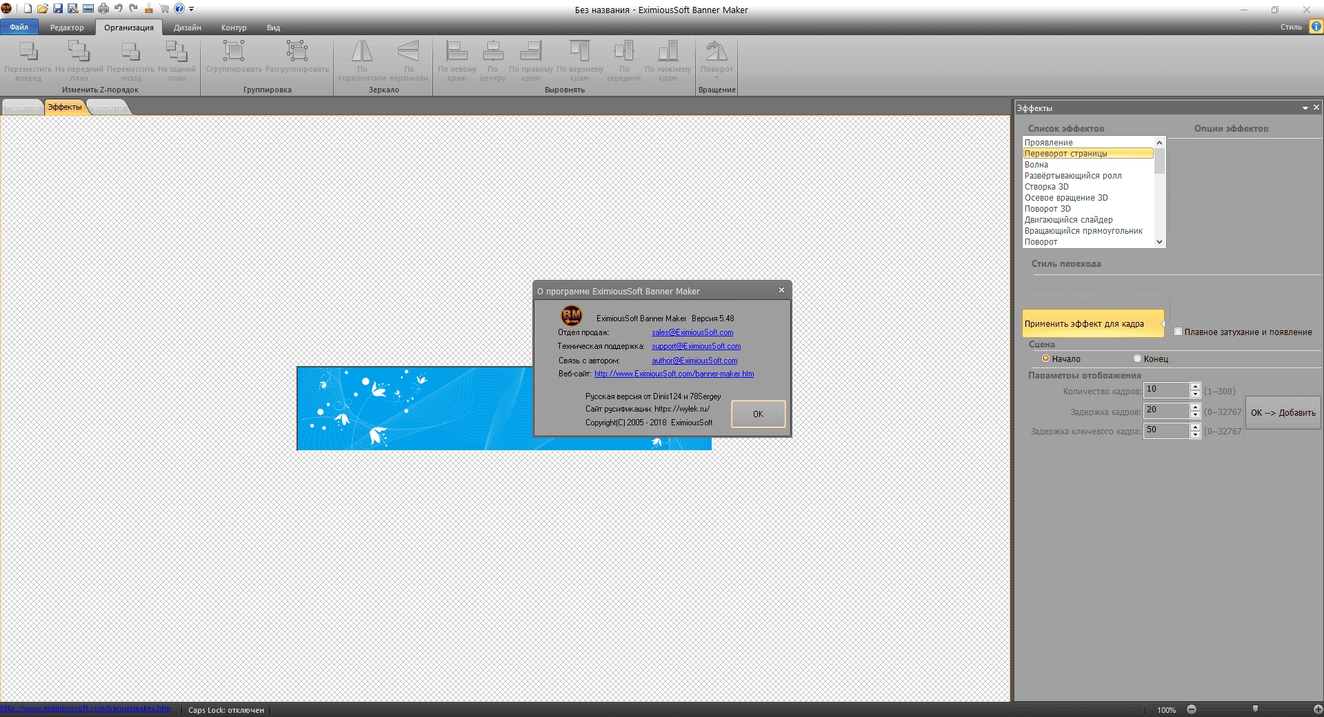 Как пользоваться EximiousSoft Banner Maker 5.48 Standart / 3.75 Pro Repack by elchupacabra