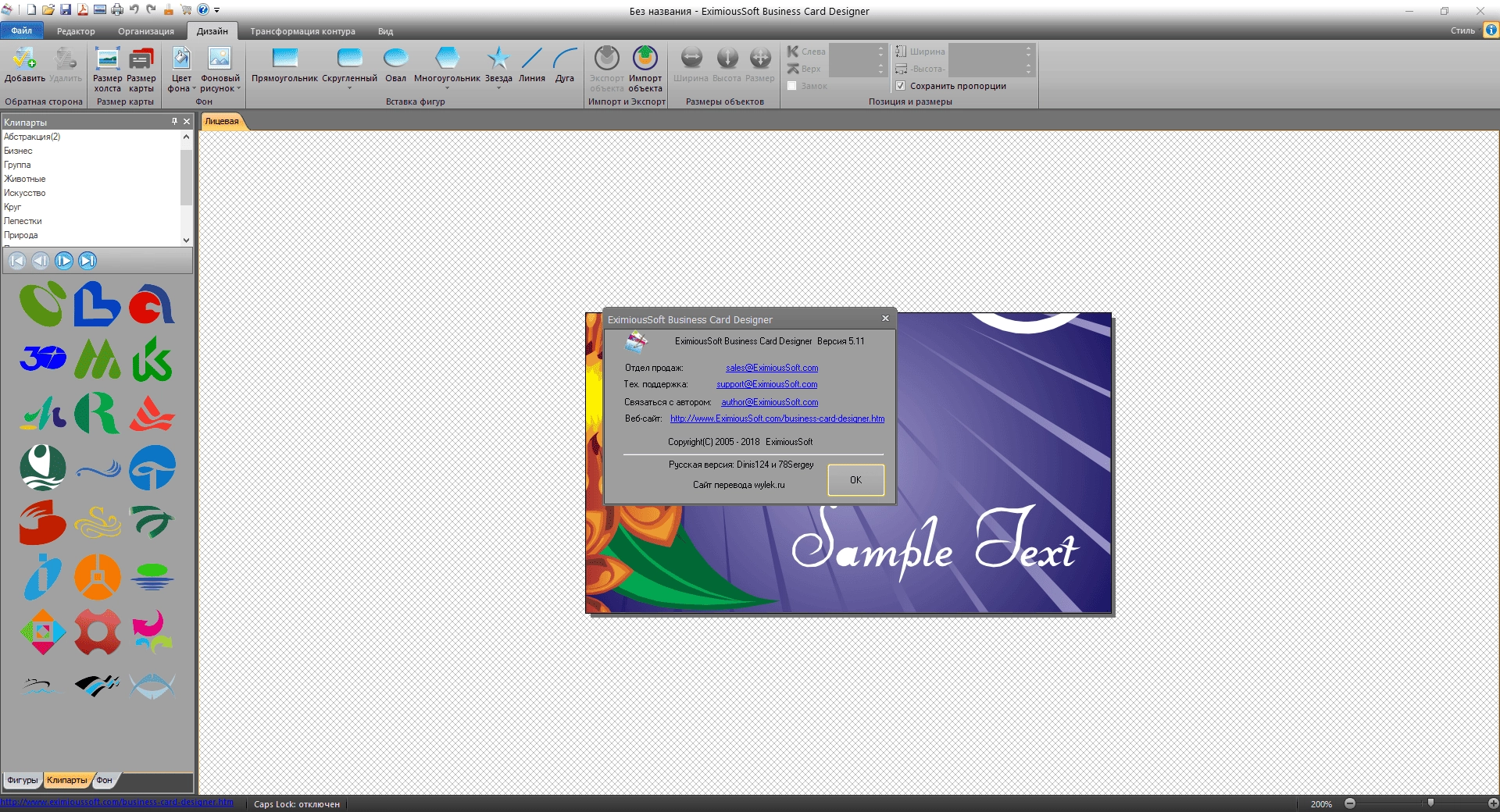 Как пользоваться EximiousSoft Business Card Designer 5.11 Standart / 3.75 Pro Repack by elchupacabra