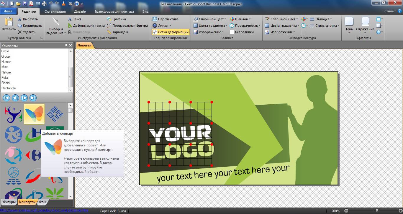 Как пользоваться EximiousSoft Business Card Designer v.5.07 RePack by Dinis124
