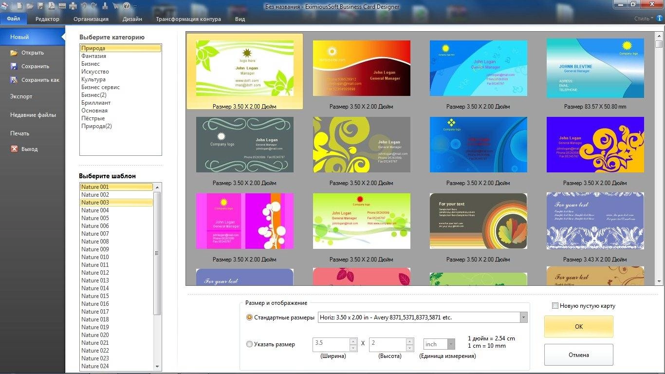 Как пользоваться EximiousSoft Business Card Designer v5.10 RePack by 78Sergey-Dinis124