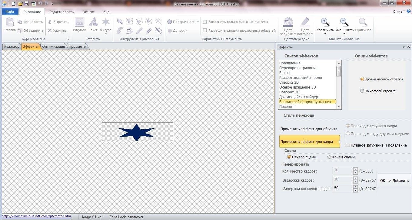 Как пользоваться EximiousSoft GIF Creator 7.31 RePack by 78Sergey