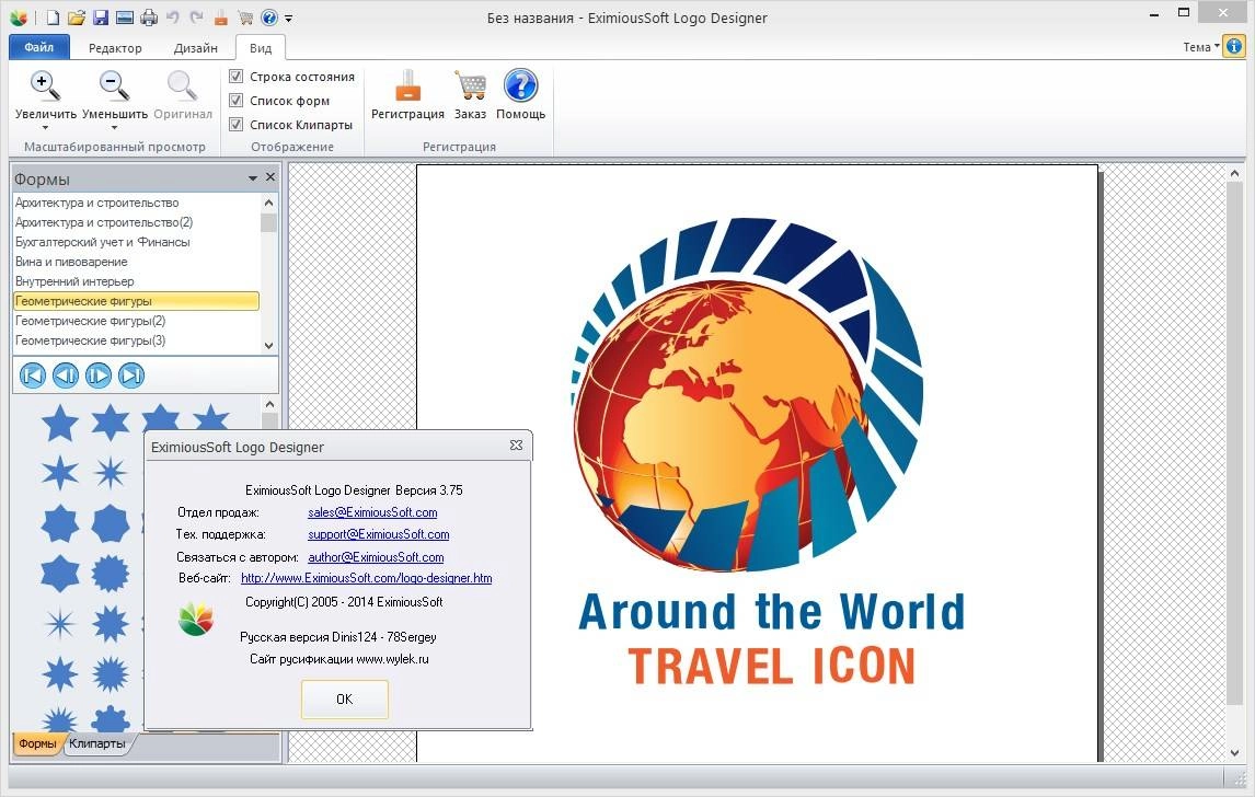 Как пользоваться EximiousSoft Logo Designer 3.75 RePack by Dinis124