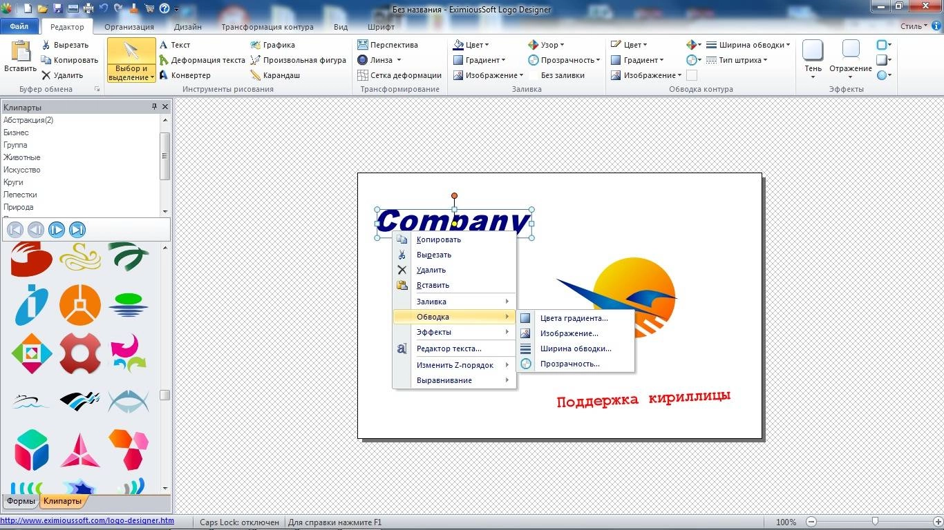 Как пользоваться EximiousSoft Logo Designer 3.86 RePack by Dinis124