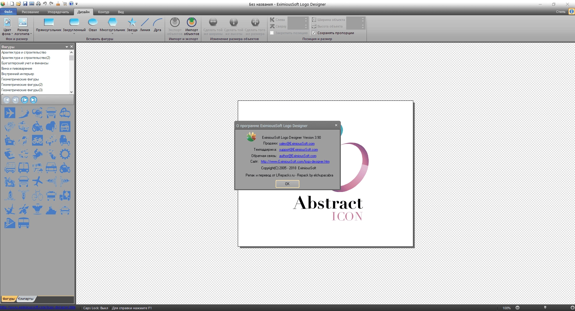 Как пользоваться EximiousSoft Logo Designer 3.90 Standart / 3.75 Pro Repack by elchupacabra