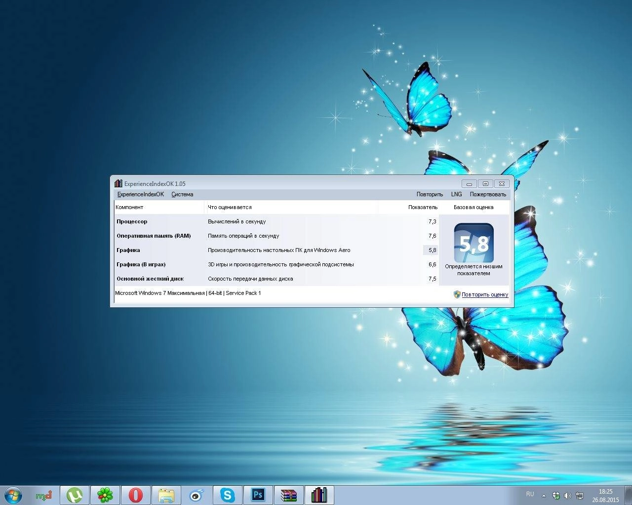 Как пользоваться ExperienceIndexOK 1.05 Portable