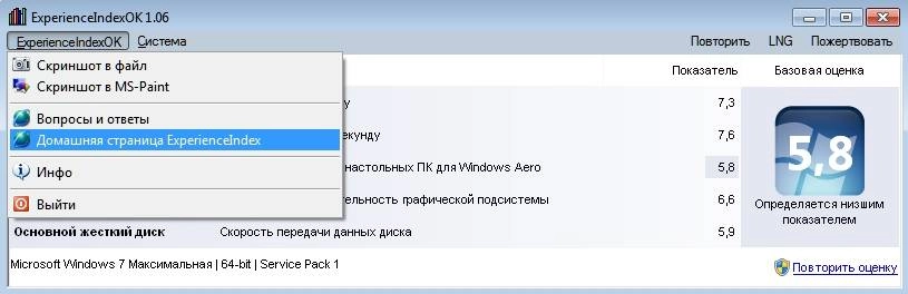 Как пользоваться ExperienceIndexOK 1.06 Portable