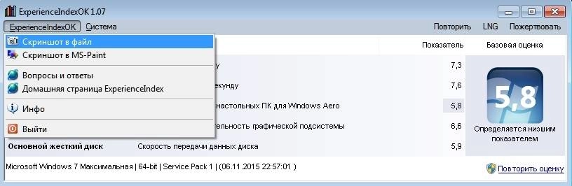 Как пользоваться ExperienceIndexOK 1.07 Portable