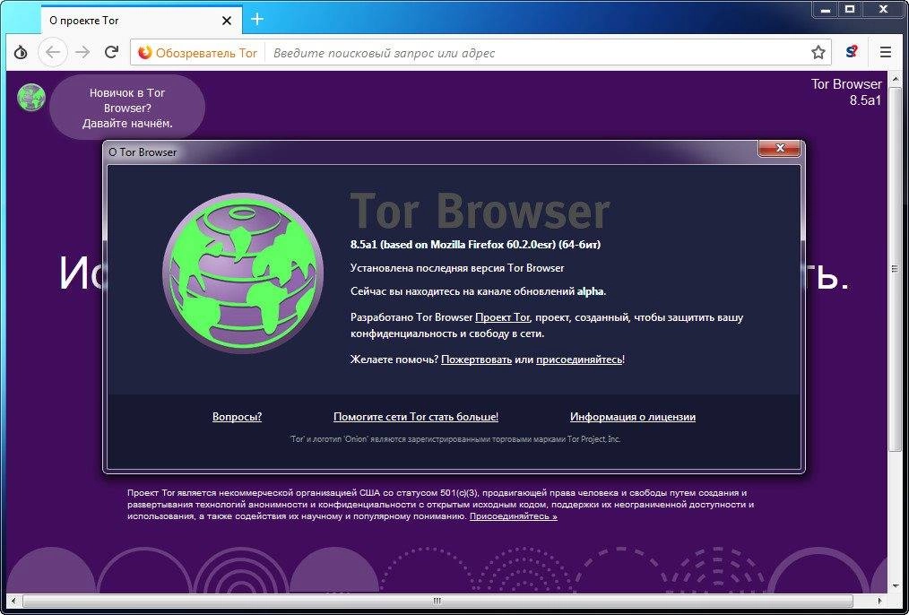 Как пользоваться Experimental Tor Browser Bundle 8.5 Alpha 1
