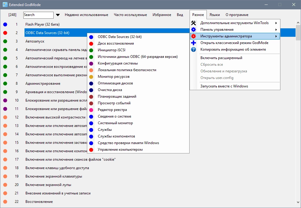 Как пользоваться Extended GodMode 1.0.2.18 Portable