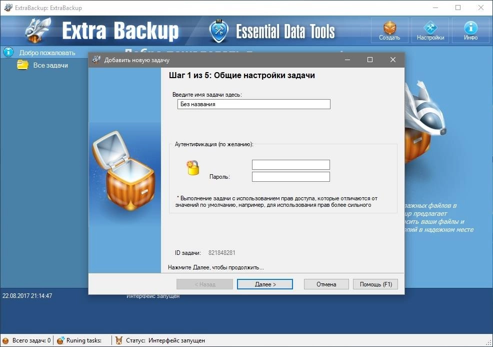 Как пользоваться ExtraBackup 1.16 RePack by ZVSRus