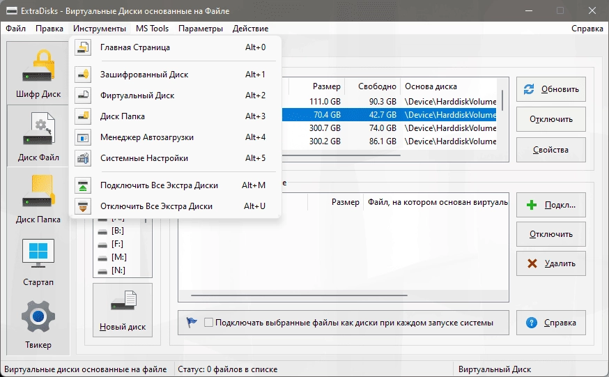 Как пользоваться ExtraDisks 25.4.1 Home