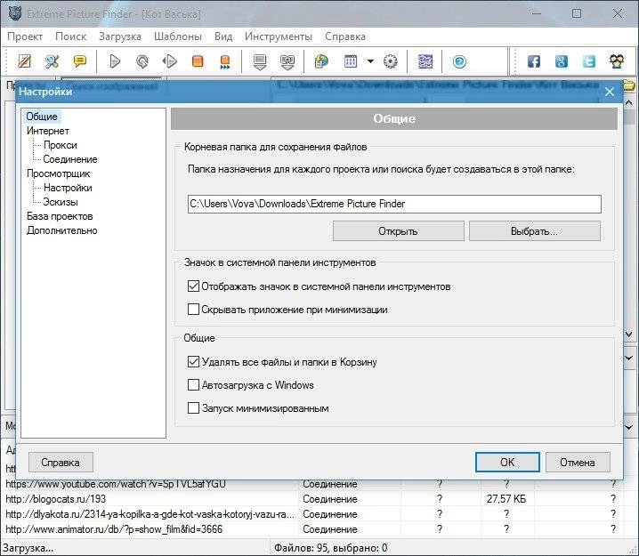 Как пользоваться Extreme Picture Finder 3.33.0.0 RePack by вовава