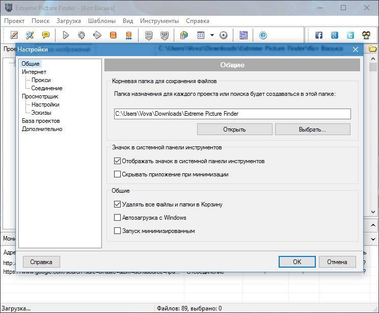 Как пользоваться Extreme Picture Finder 3.34.0.0 RePack by вовава
