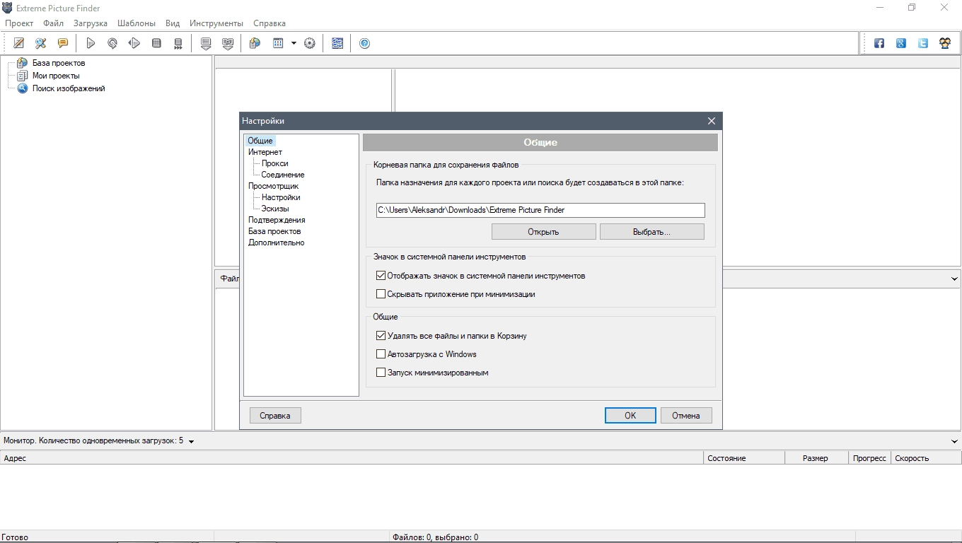 Как пользоваться Extreme Picture Finder 3.66.9.0 RePack by TryRooM