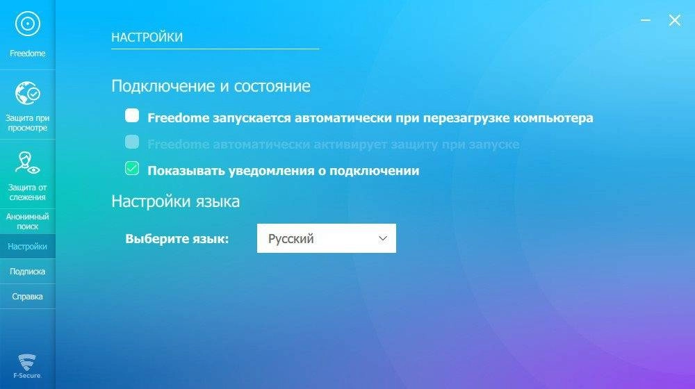 Как пользоваться F-Secure Freedome VPN 2.55.431.0