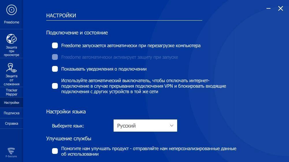 Как пользоваться F-Secure Freedome VPN 2.69.35.0 RePack by KpoJIuK