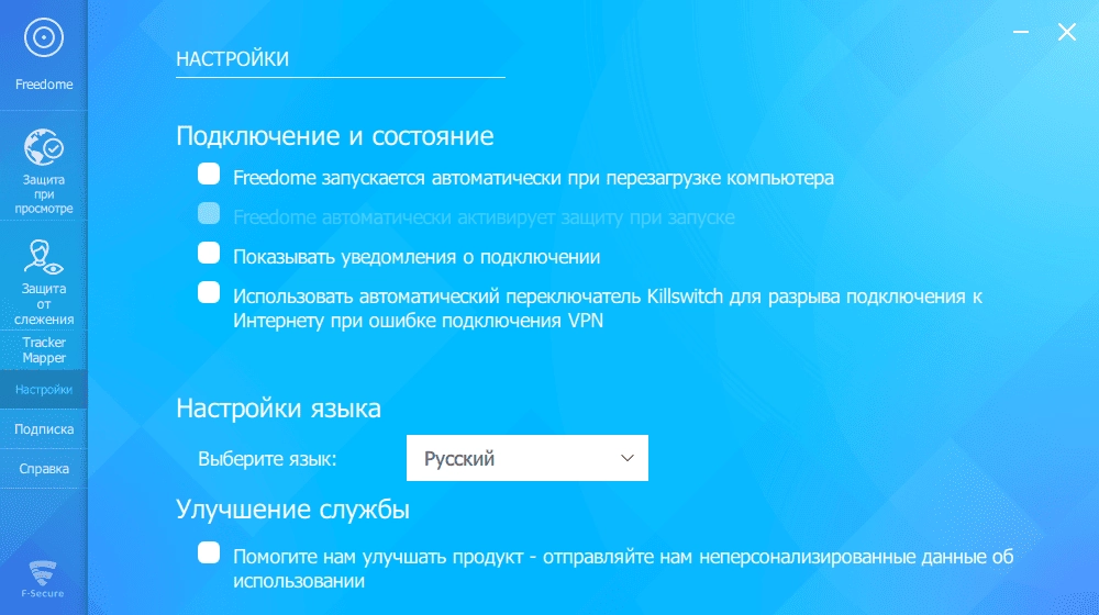 Как пользоваться F-Secure Freedome VPN 2.69.35.0 RePack by elchupacabra