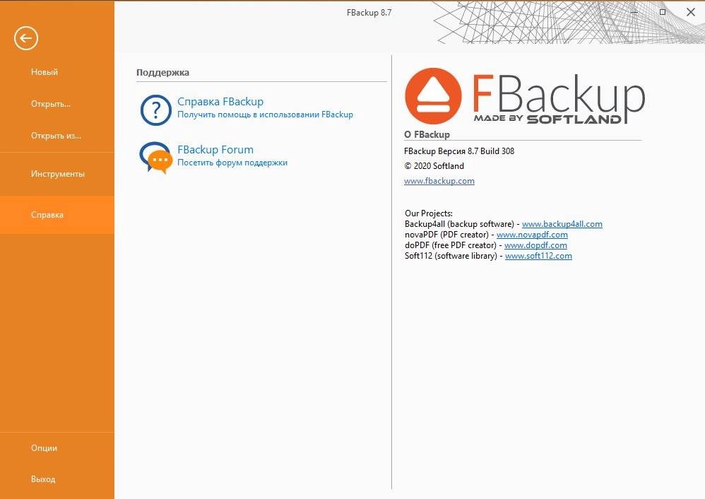 Как пользоваться FBackup 9.9.926