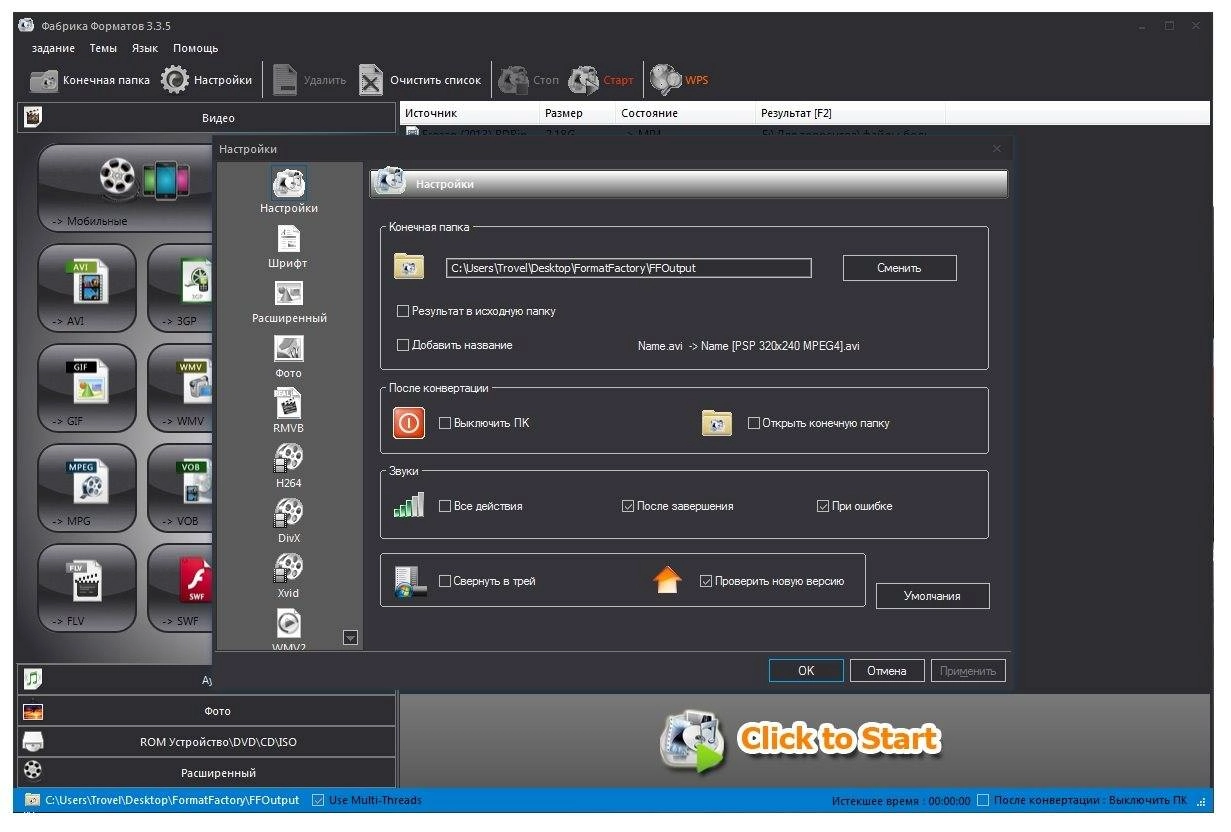 Как пользоваться FORMAT FACTORY 3.3.5 REPACK BY D!AKOV
