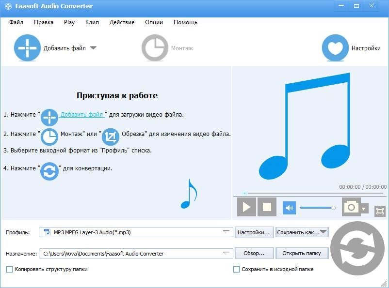 Как пользоваться Faasoft Audio Converter 5.4.18.6270 RePack by вовава