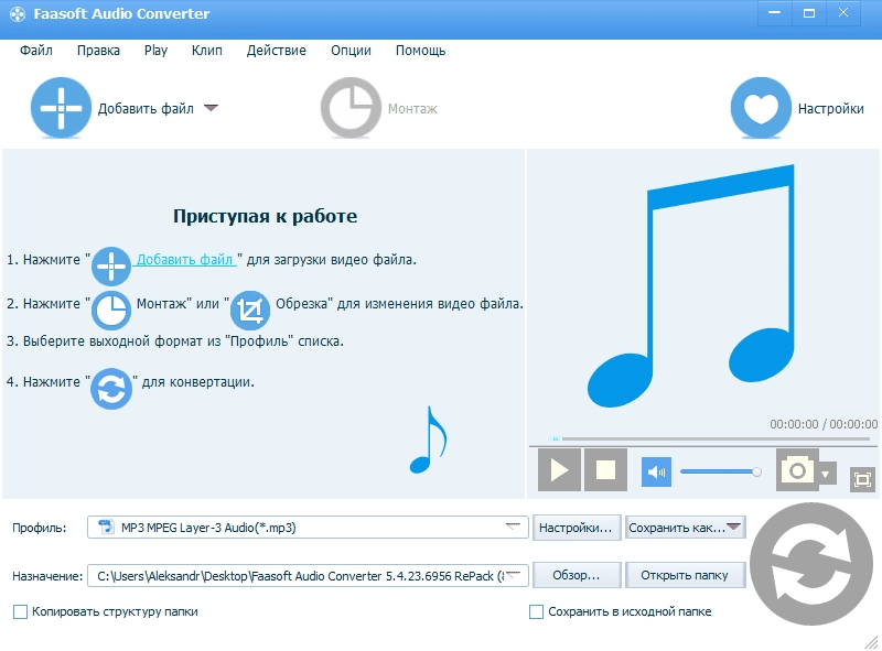 Как пользоваться Faasoft Audio Converter 5.4.23.6956 RePack by TryRooM