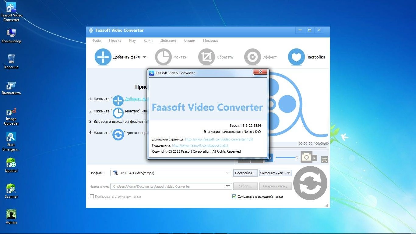 Как пользоваться Faasoft Video Converter 5.3.22.5834
