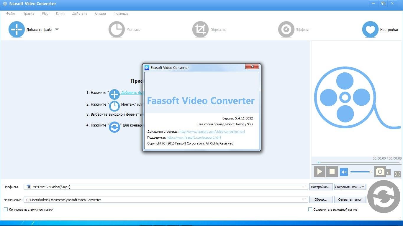 Как пользоваться Faasoft Video Converter 5.4.11.6032