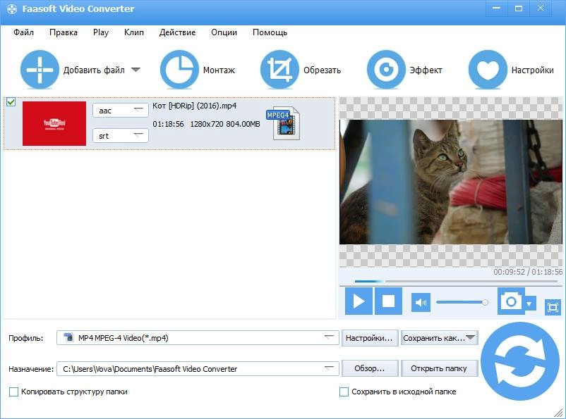 Как пользоваться Faasoft Video Converter 5.4.20.6448 RePack by вовава
